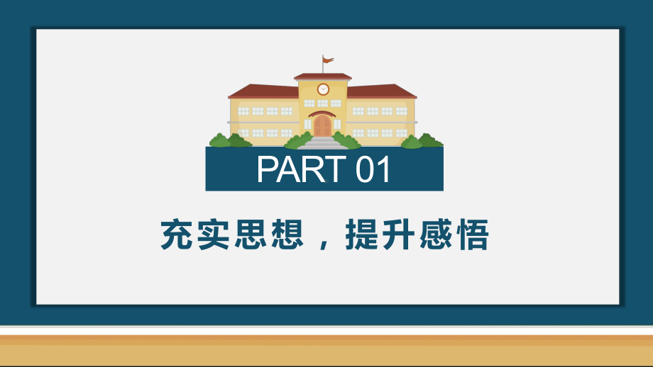 卡通风格教师年终总结工作总结述职报告工作汇报PPT动态资料课件.pptx_第3页