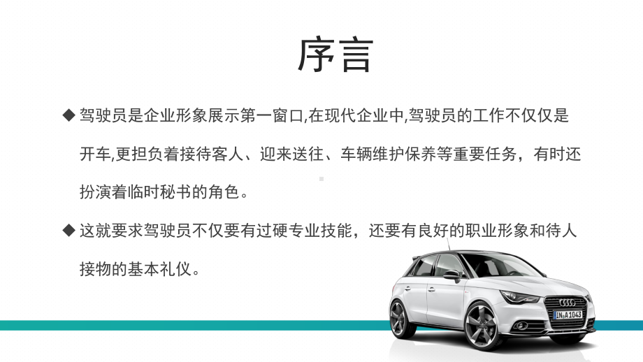 商务渐变简约风企业培训之商务司机礼仪培训辅导PPT动态资料课件.pptx_第2页