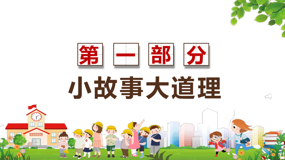 卡通中小学校园推广普通话写好规范字主题班会教育PPT动态资料课件.pptx_第3页