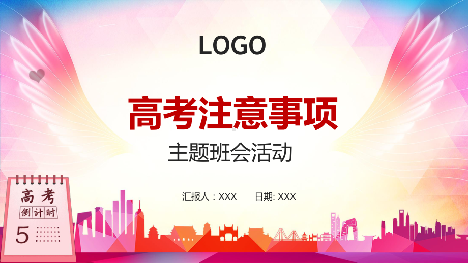 2021高考冲刺考前心理辅导主题班会通用PPT动态资料课件.pptx_第1页