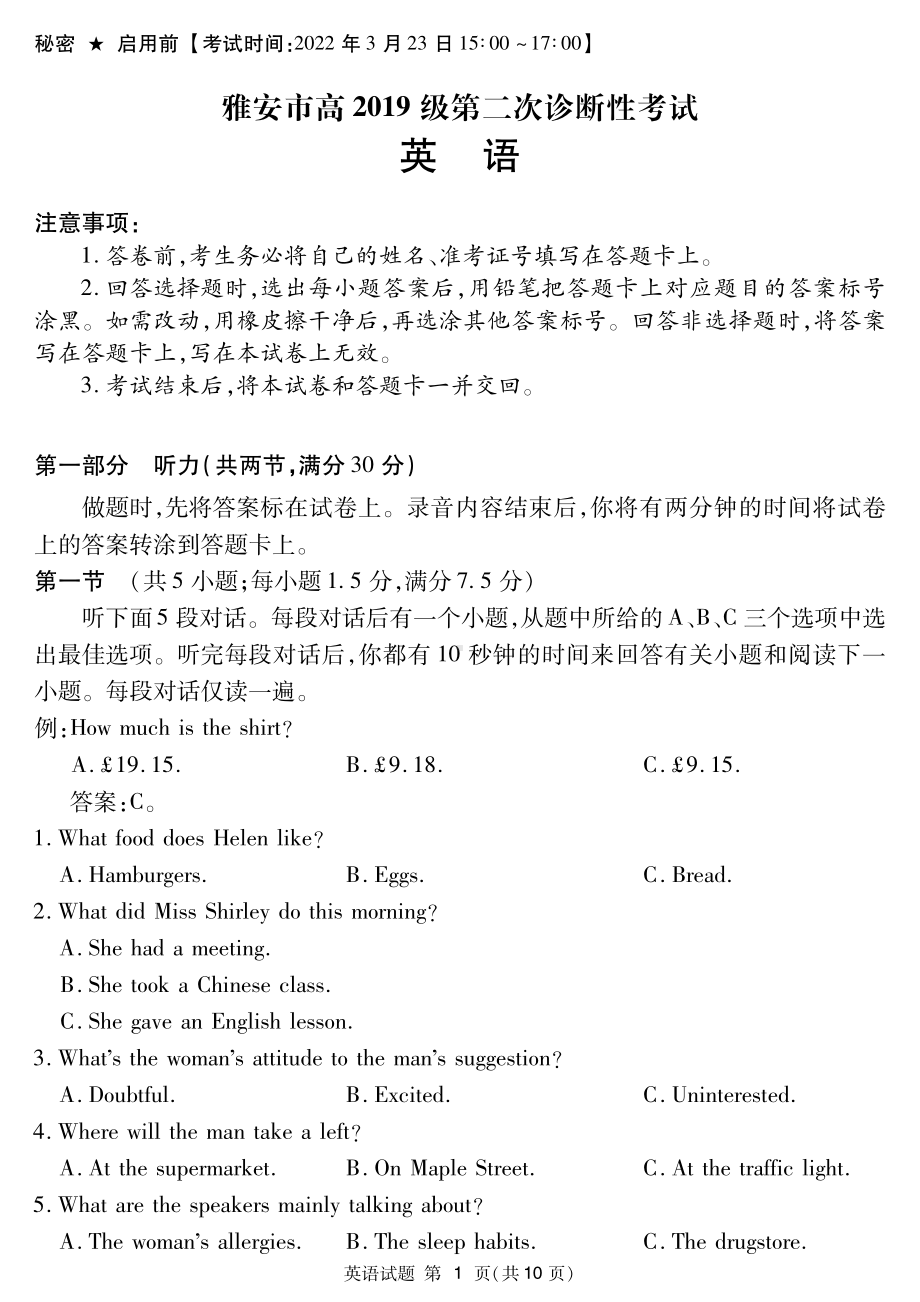 四川雅安2022届高三英语二诊试卷及答案.pdf_第1页