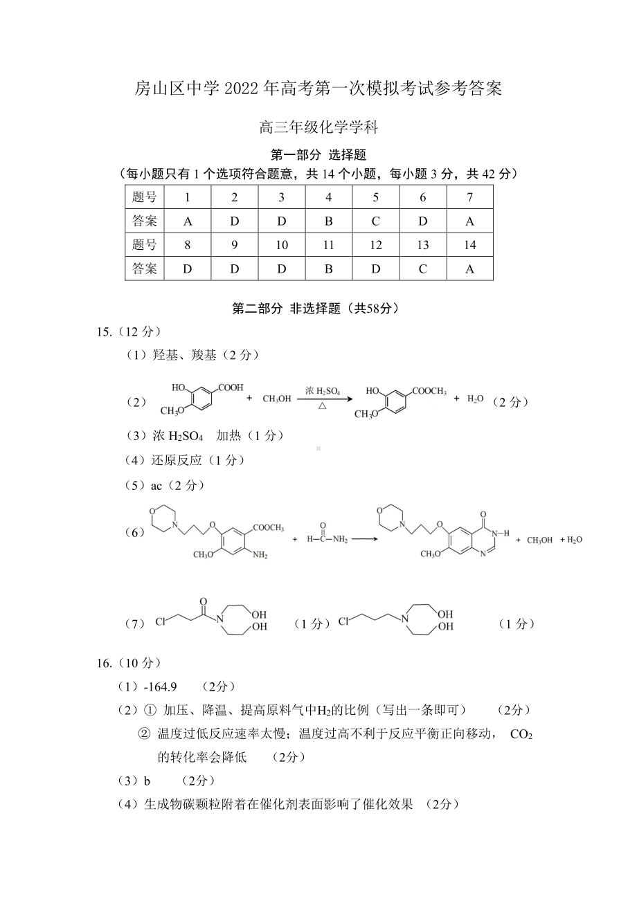 2022房山一模高三化学 答案.pdf_第1页