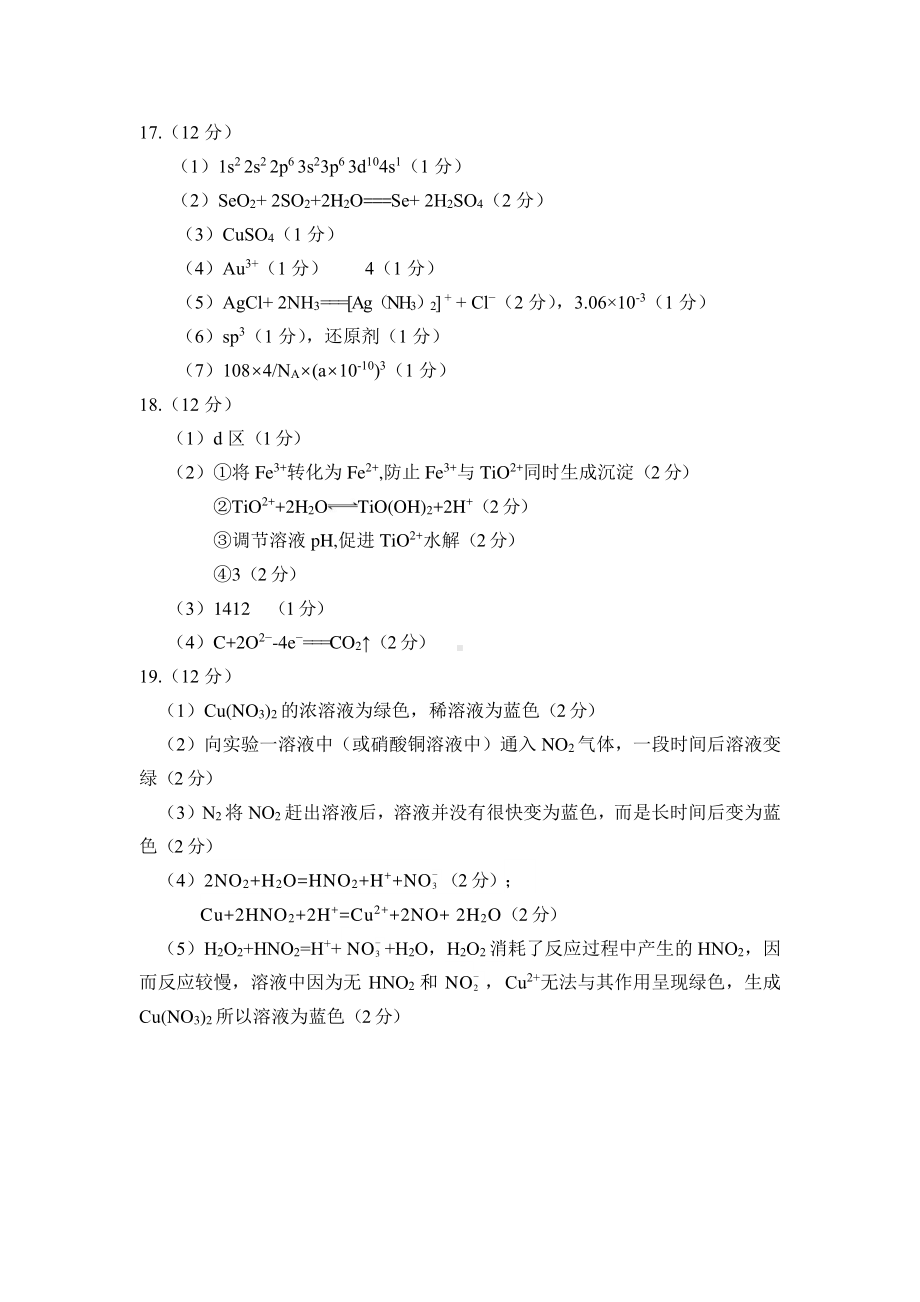 2022房山一模高三化学 答案.pdf_第2页