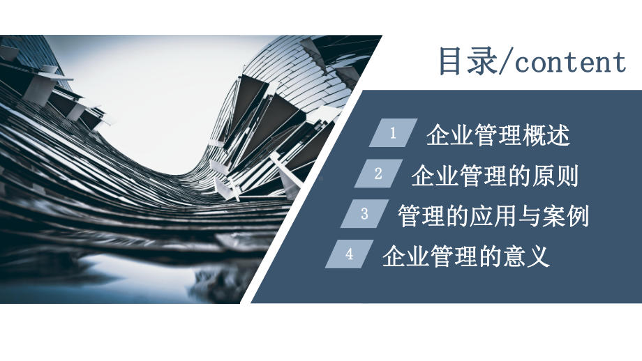 蓝色商务风企业培训企业管理基础知识PPT教育资料课件.pptx_第2页