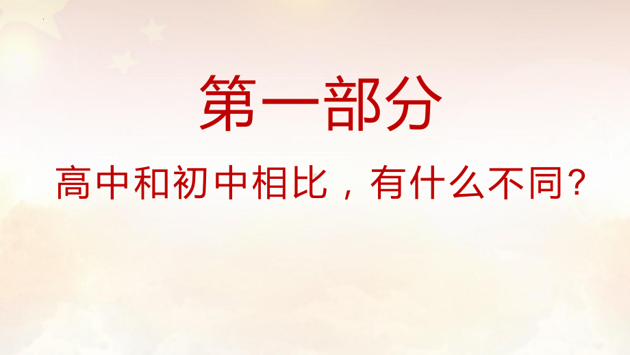 以梦为马未来可期ppt课件2022年高一主题班会.pptx_第2页