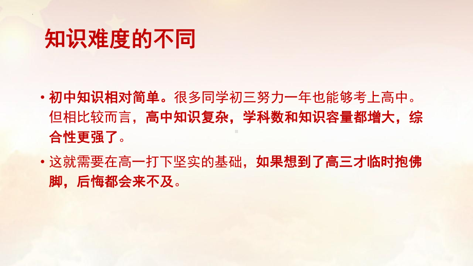 以梦为马未来可期ppt课件2022年高一主题班会.pptx_第3页