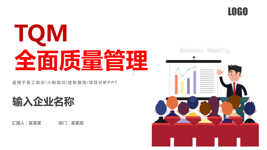 企业管理TQM全面质量管理培训教育PPT动态资料课件.pptx_第1页