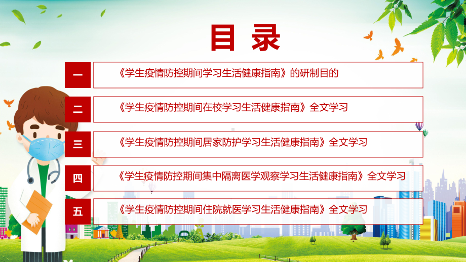 详细解读2022年教育部研制的《学生疫情防控期间学习生活健康指南》PPT.pptx_第3页