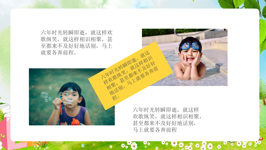 创意简约卡通小清新小学毕业季相册通用PPT动态资料课件.pptx_第3页