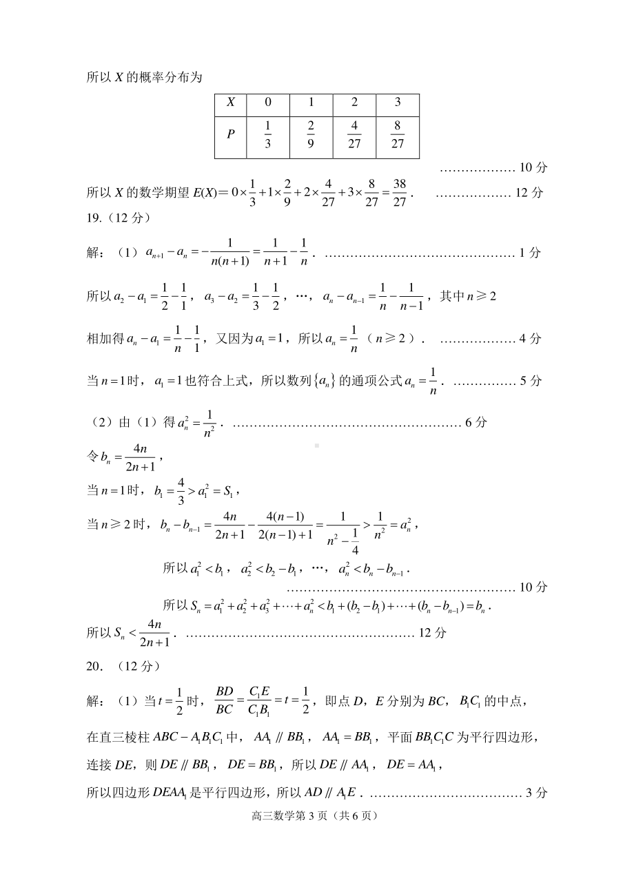 2021~2022学年度苏锡常镇四市高三教学情况调研（一）答案.pdf_第3页