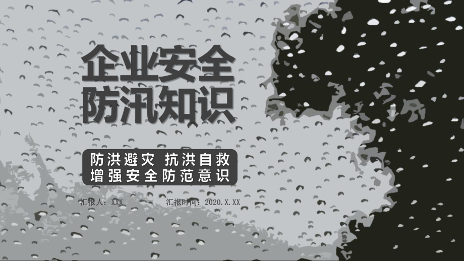 商务风企业安全防汛知识企业安全生产培训PPT动态资料课件.pptx_第1页