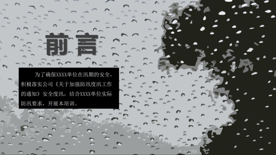 商务风企业安全防汛知识企业安全生产培训PPT动态资料课件.pptx_第2页