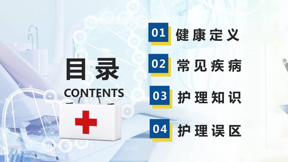 牙医口腔健康PPT动态资料课件.pptx_第2页