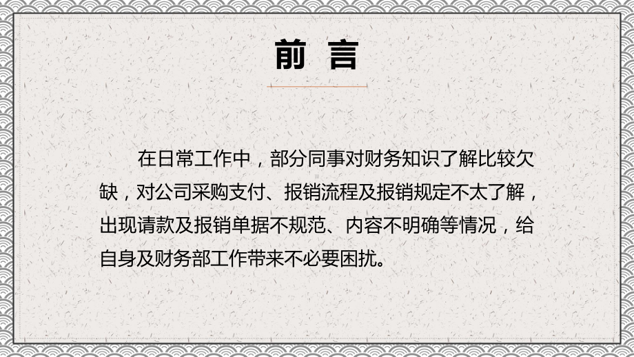 财务规章制度培训辅导PPT动态资料课件.pptx_第2页