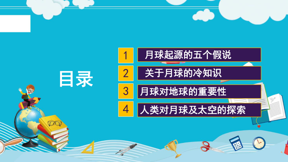 7月20日 人类月球日 ppt.pptx_第3页