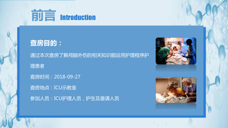 2022颅脑外伤的急救与护理考试试题ppt.pptx_第3页