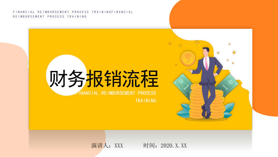 创意扁平风财务报销流程培训PPT教育资料课件.pptx_第1页