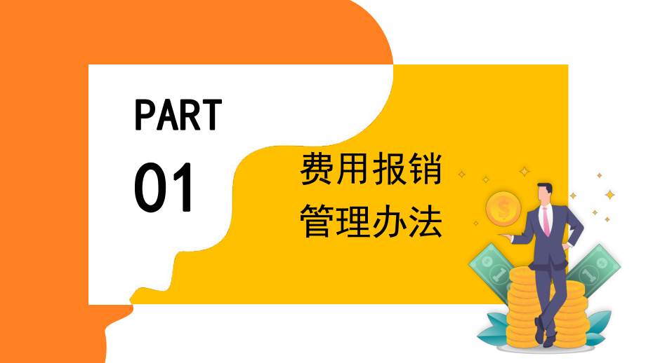 创意扁平风财务报销流程培训PPT教育资料课件.pptx_第3页