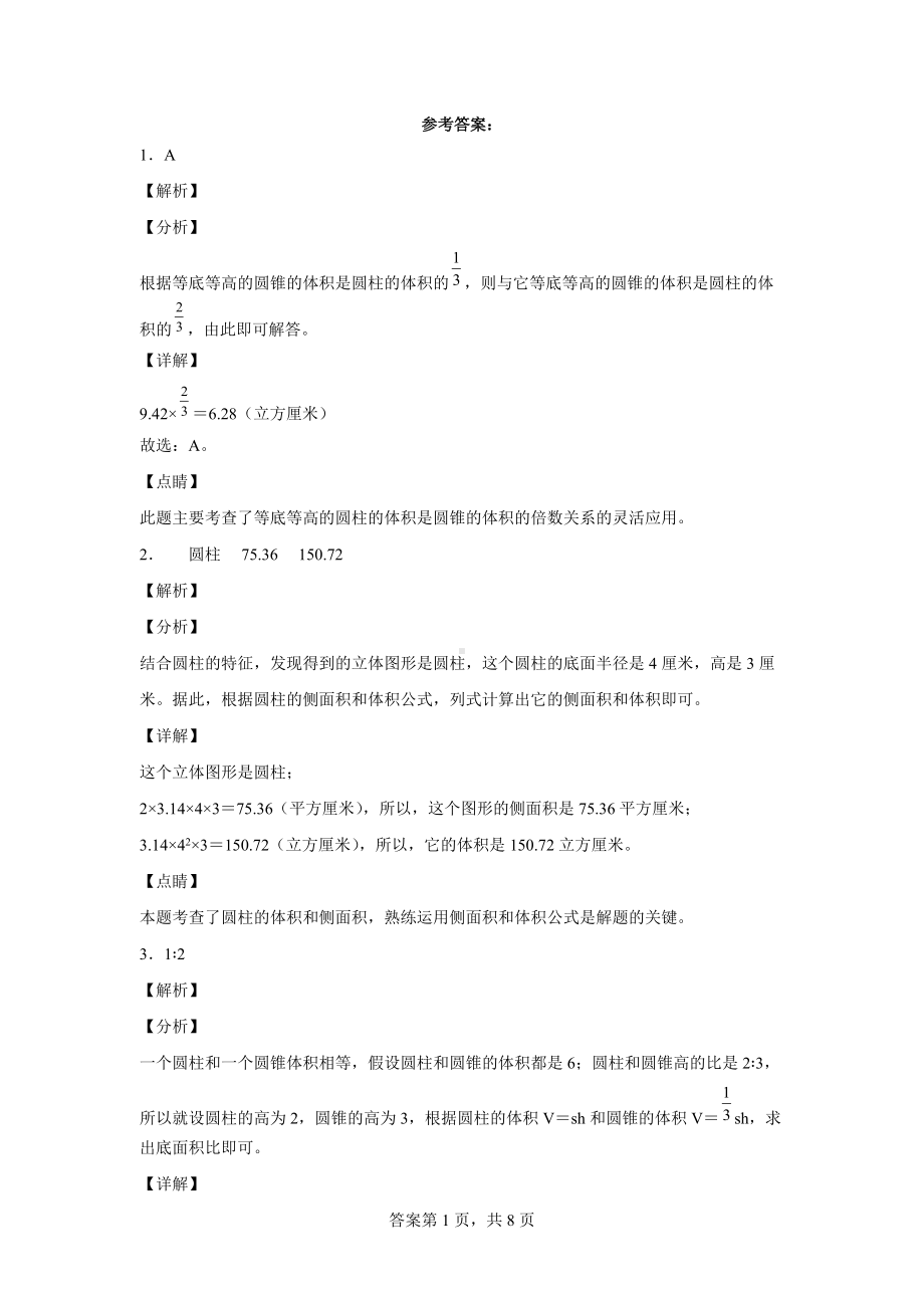 2022年人教版数学六年级下册第三单元《圆柱与圆锥》单元测试卷（含答案）.docx_第3页