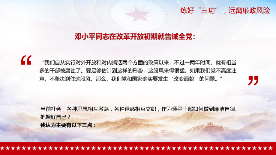 练好“三功”远离廉政风险党风廉政建设预防职务犯罪警示辅导专题PPT动态资料课件.pptx_第3页