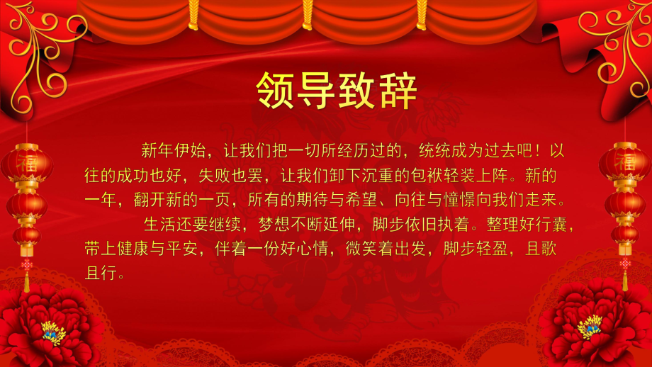 红色喜庆简约迎新年元旦联欢晚会PPT动态资料课件.pptx_第3页