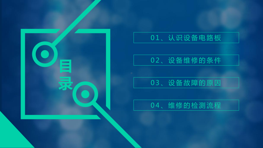 实用电路板维修培训PPT教育资料课件.pptx_第2页