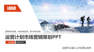 市场运营工作计划营销策划培训讲座PPT教育资料课件.pptx