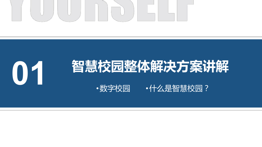 智慧校园扁平科技风基于云服务平台的智慧校园方案辅导PPT动态资料课件.pptx_第3页