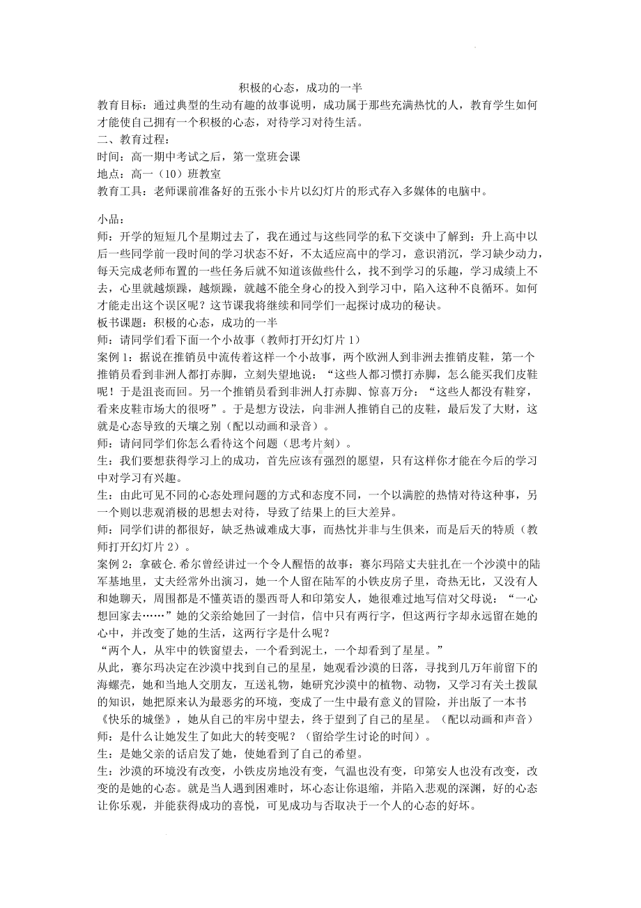 积极的心态成功的一半+教案+2022年高中主题班会.docx_第1页