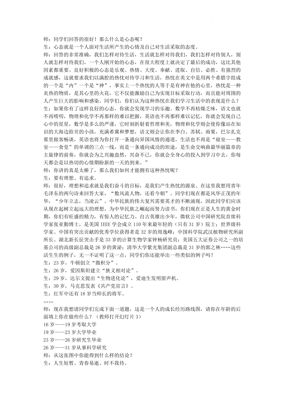 积极的心态成功的一半+教案+2022年高中主题班会.docx_第2页