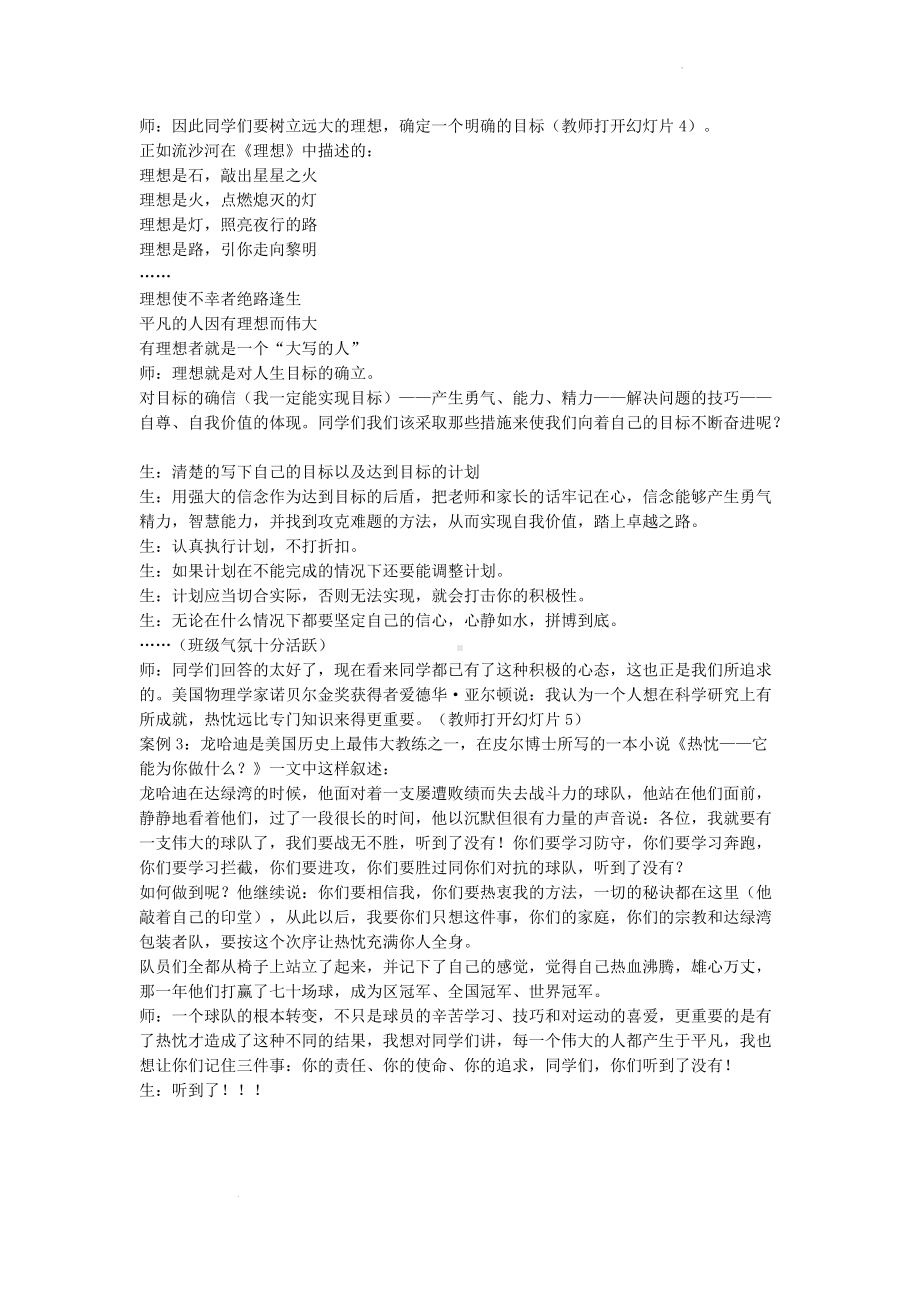 积极的心态成功的一半+教案+2022年高中主题班会.docx_第3页