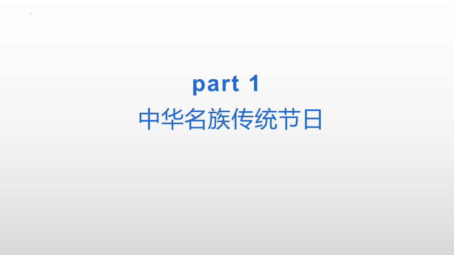 传统节日清明节习俗ppt课件-2022年高中主题班会.pptx_第3页