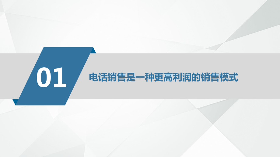 电话销售技巧培训怎样做好电话销售PPT动态资料课件.pptx_第3页