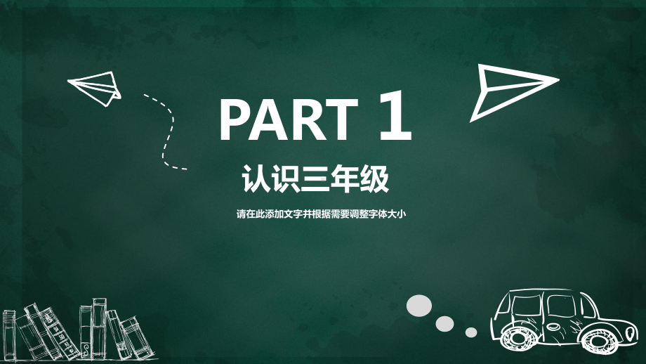 黑板风家长会主题班会教育PPT教育资料课件.pptx_第3页