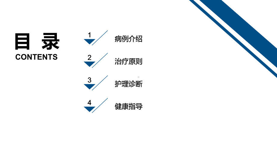 2022护理不良事件非计划拔管PPT.pptx_第2页