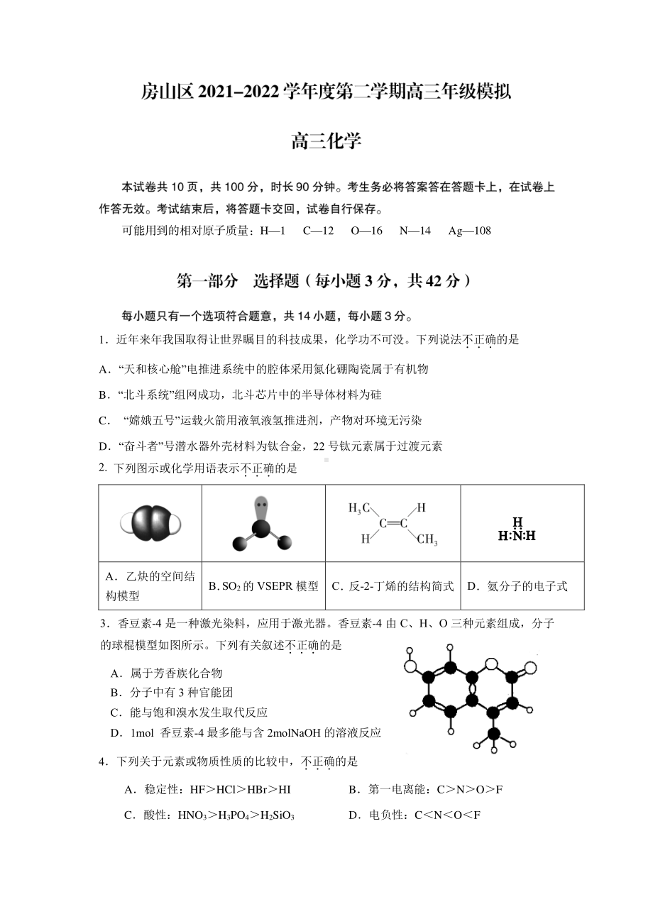 2022房山一模高三化学 试卷定稿.pdf_第1页