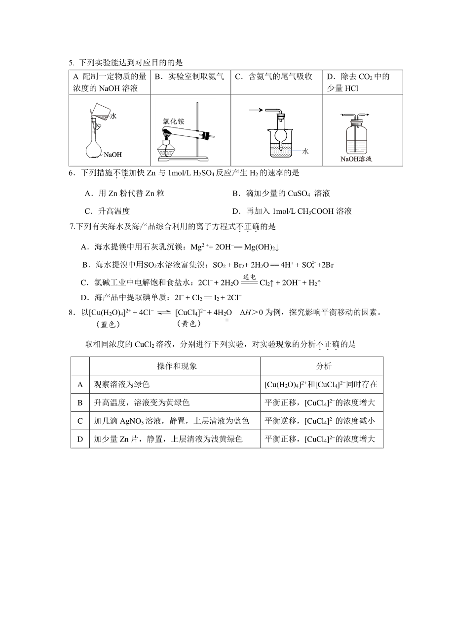 2022房山一模高三化学 试卷定稿.pdf_第2页