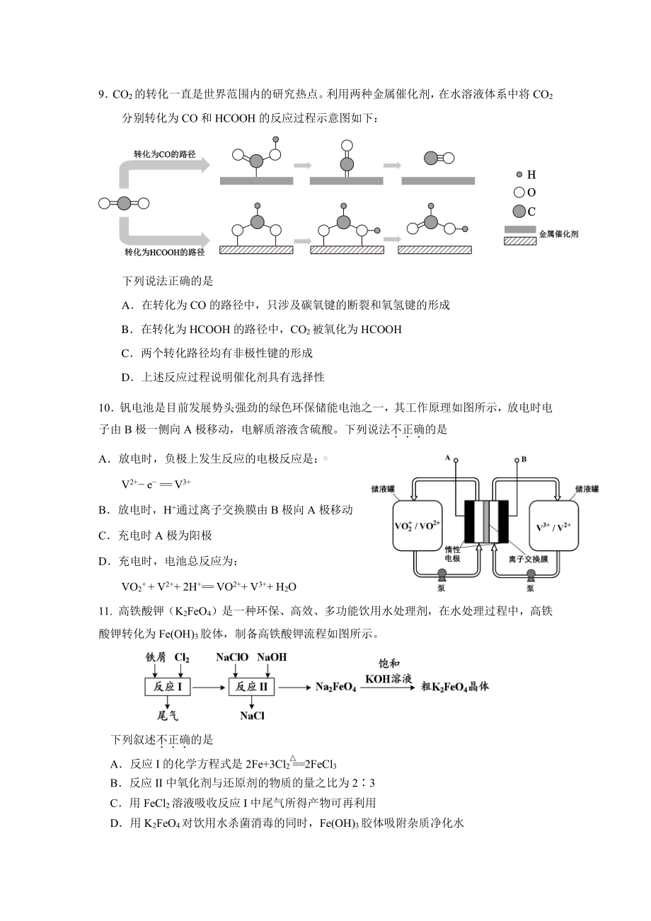 2022房山一模高三化学 试卷定稿.pdf_第3页