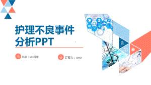 2022护理脱管不良事件ppt.pptx