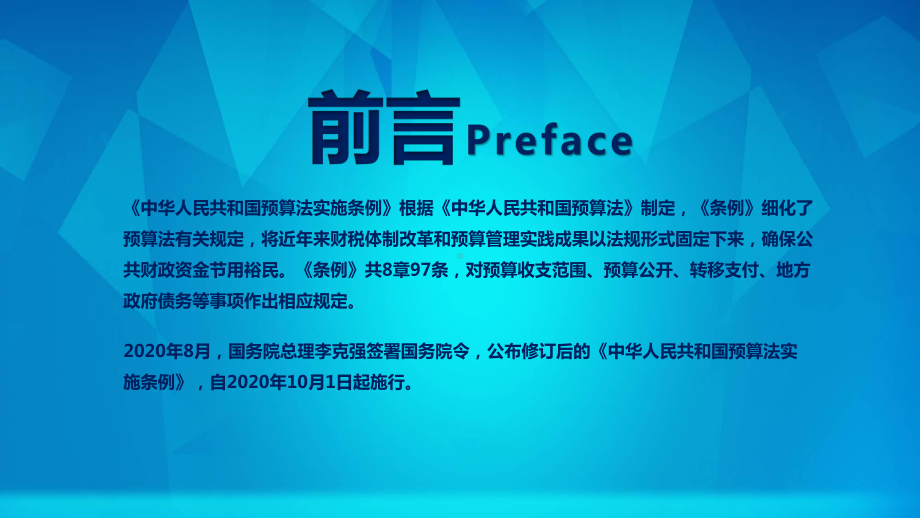 《中华人民共和国预算法实施条例》解读军警通用PPT教育资料课件.pptx_第2页