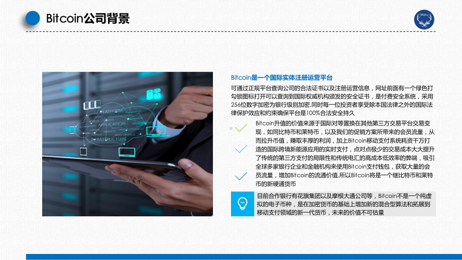 区块链数字货币投资融资通用PPT教育资料课件.pptx_第3页