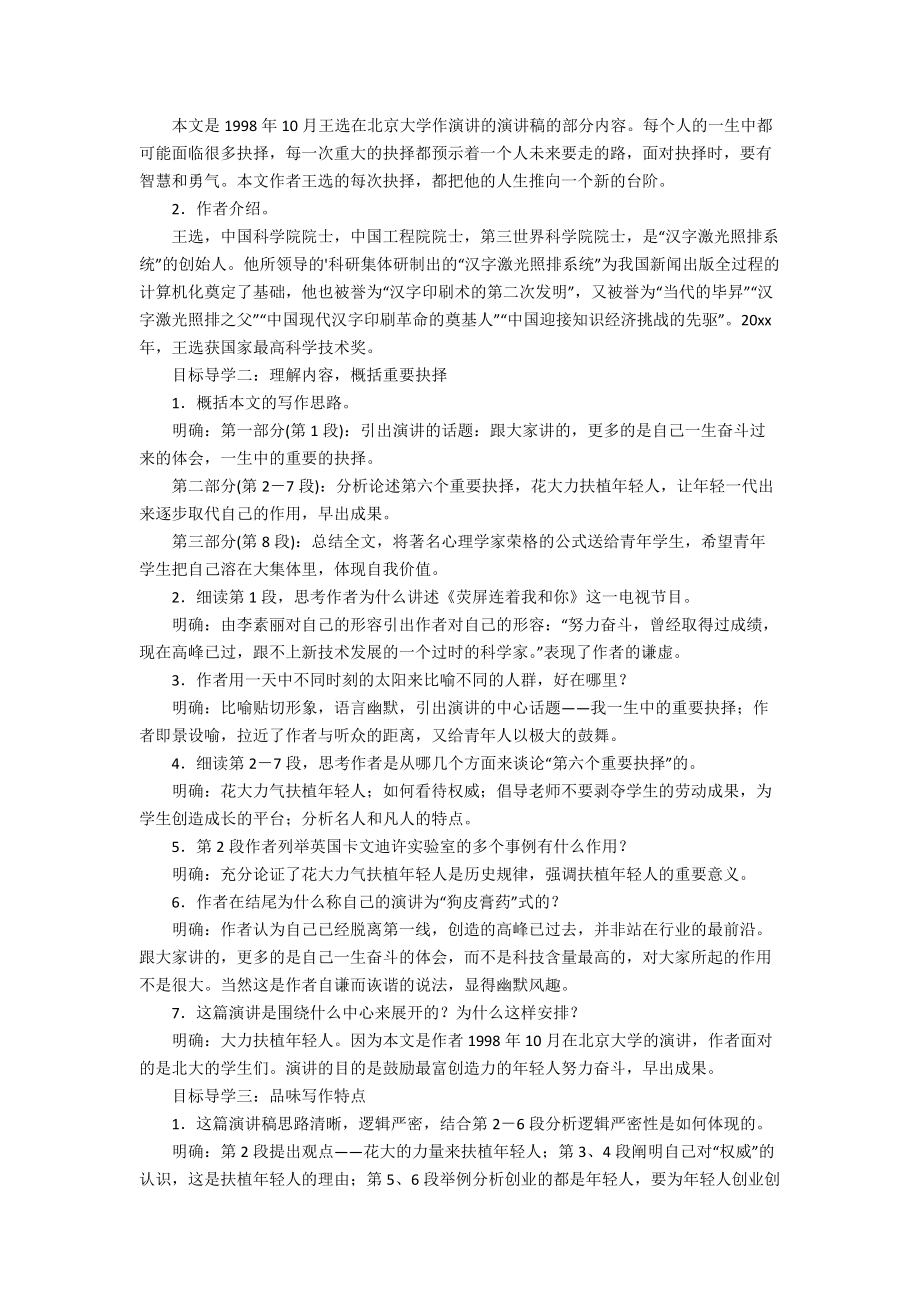 《我一生中的重要抉择》教学反思.docx_第2页