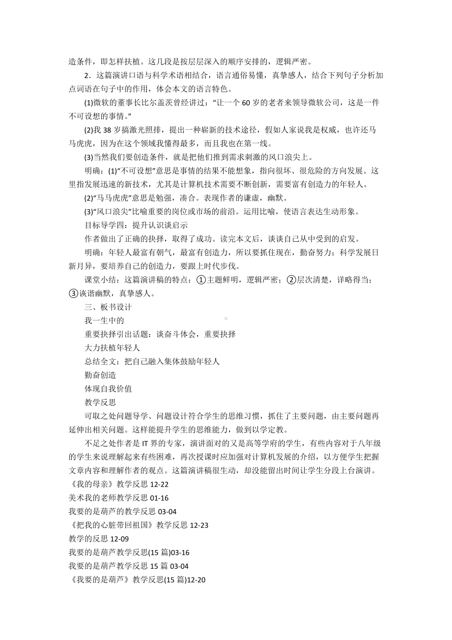 《我一生中的重要抉择》教学反思.docx_第3页