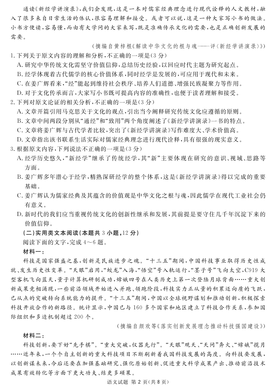 四川雅安2022届高三语文数学英语三科二诊试卷及答案（共4份）.pdf_第2页