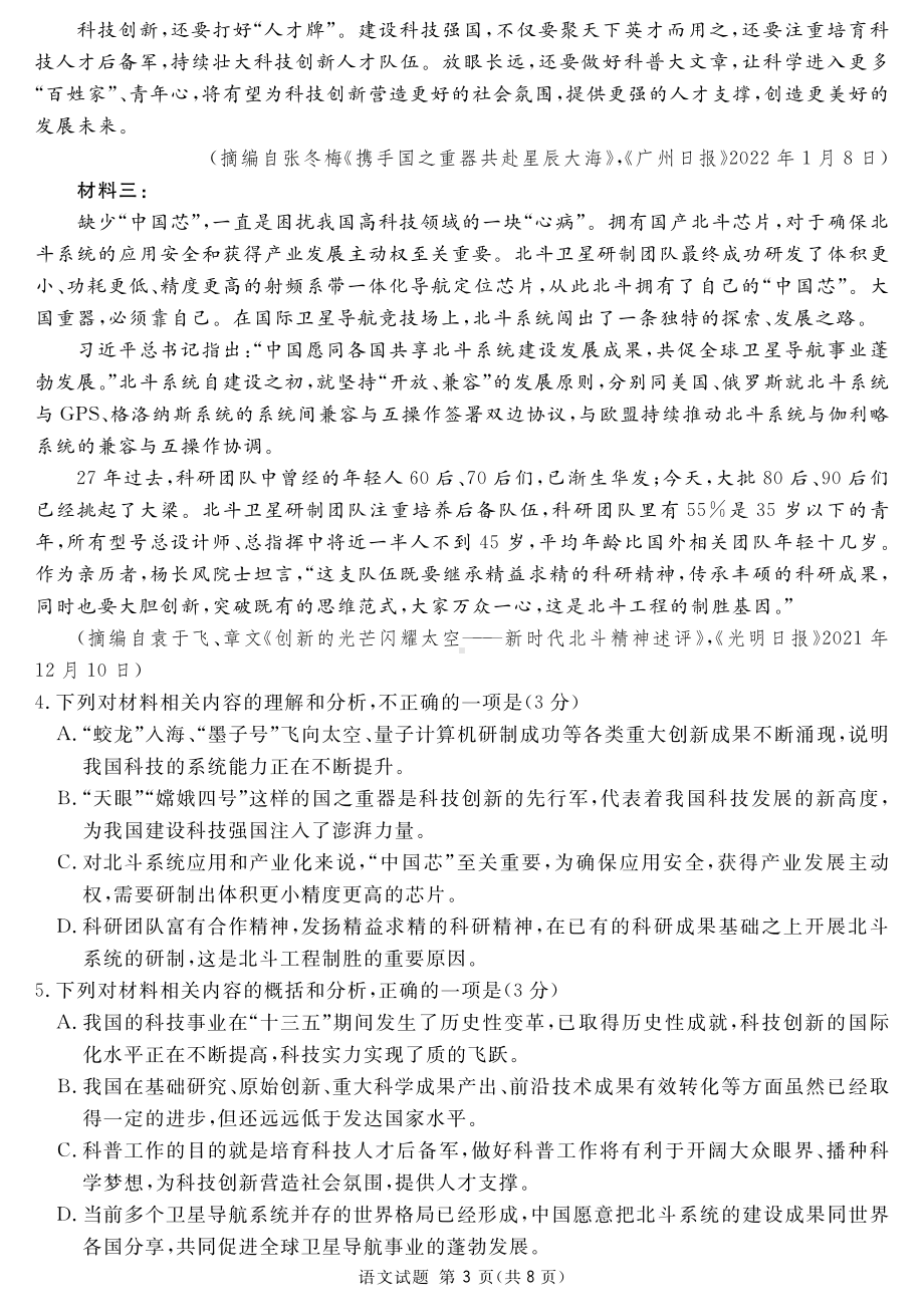 四川雅安2022届高三语文数学英语三科二诊试卷及答案（共4份）.pdf_第3页