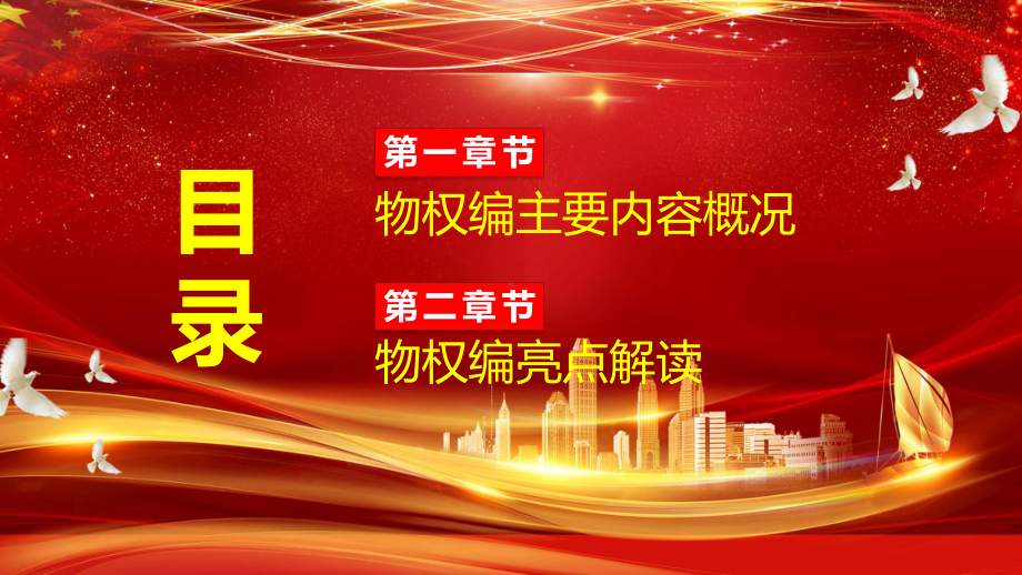 解读2020年民法典之物权编PPT动态资料课件.pptx_第3页