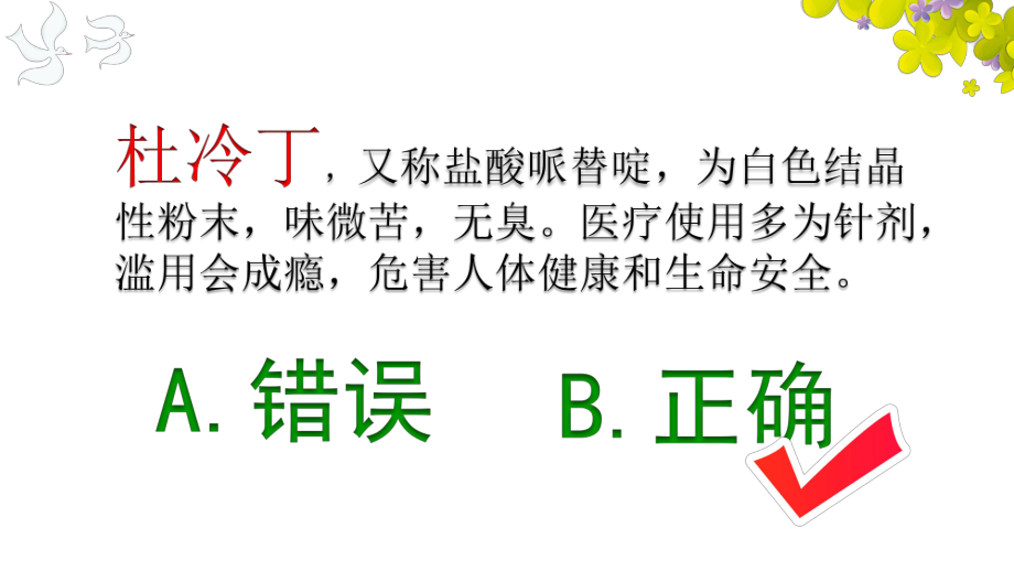 创建平安校园青少年禁毒知识答题PPT动态资料课件.pptx_第2页