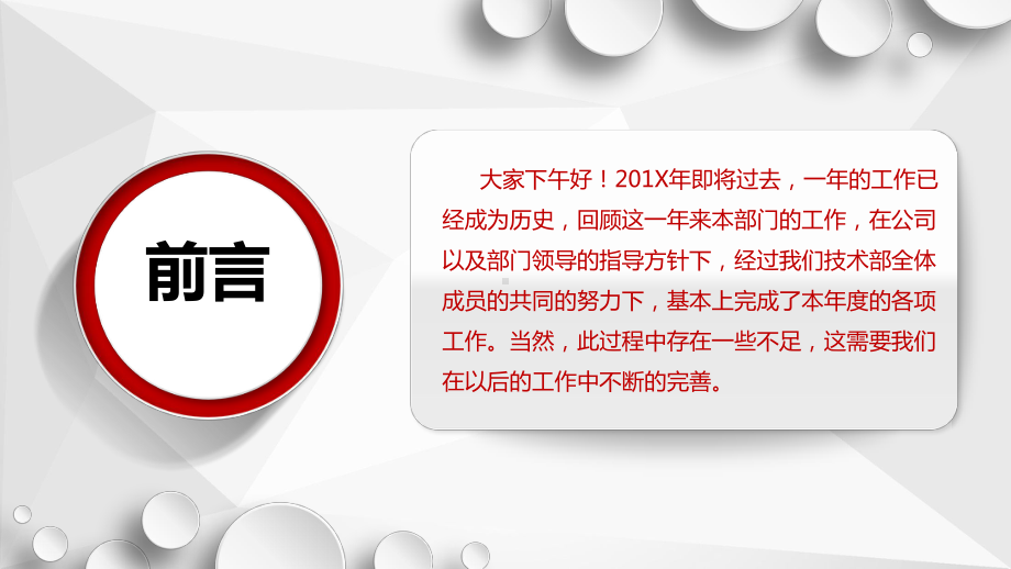 内容详细框架完整后勤管理年终总结新年计划PPT教育资料课件.pptx_第2页