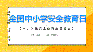 2022三年级安全教育宣传日ppt课件.pptx