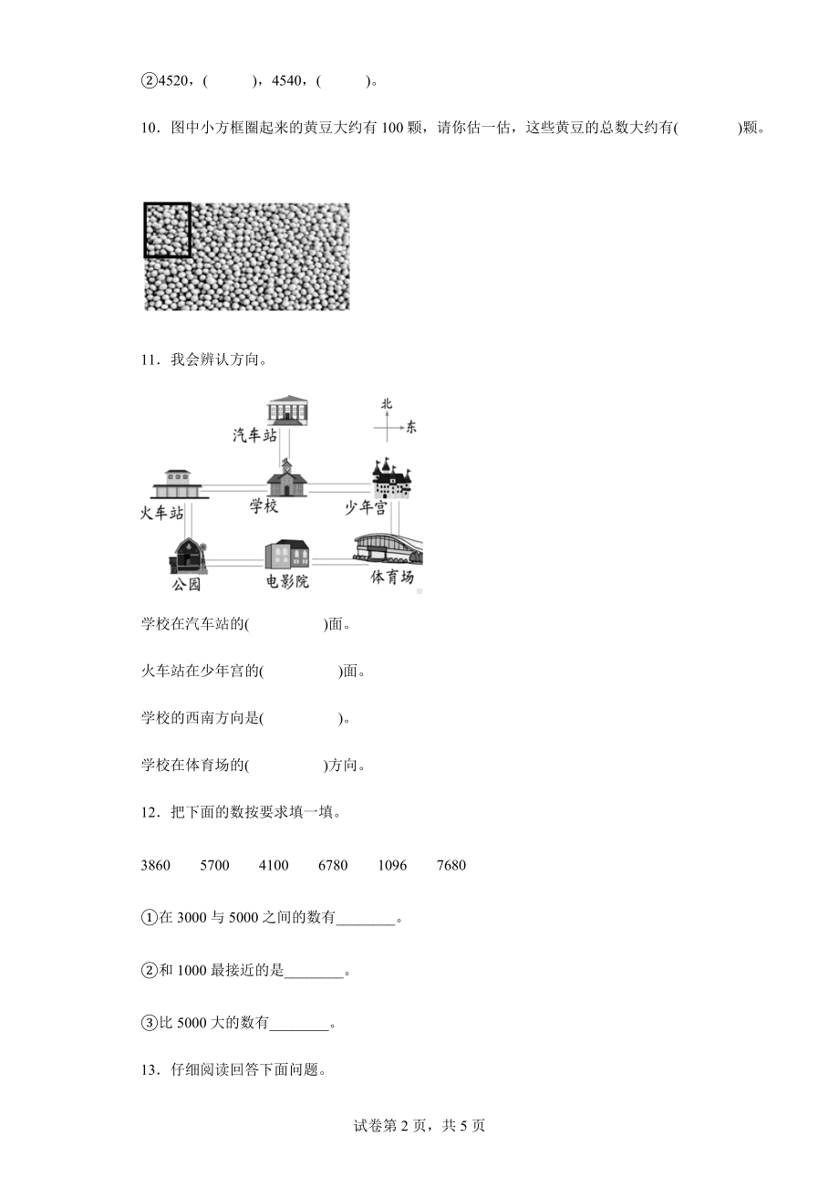 2021-2022学年广西贺州市平桂区北师大版二年级下册期中模拟测试数学试卷.docx_第2页